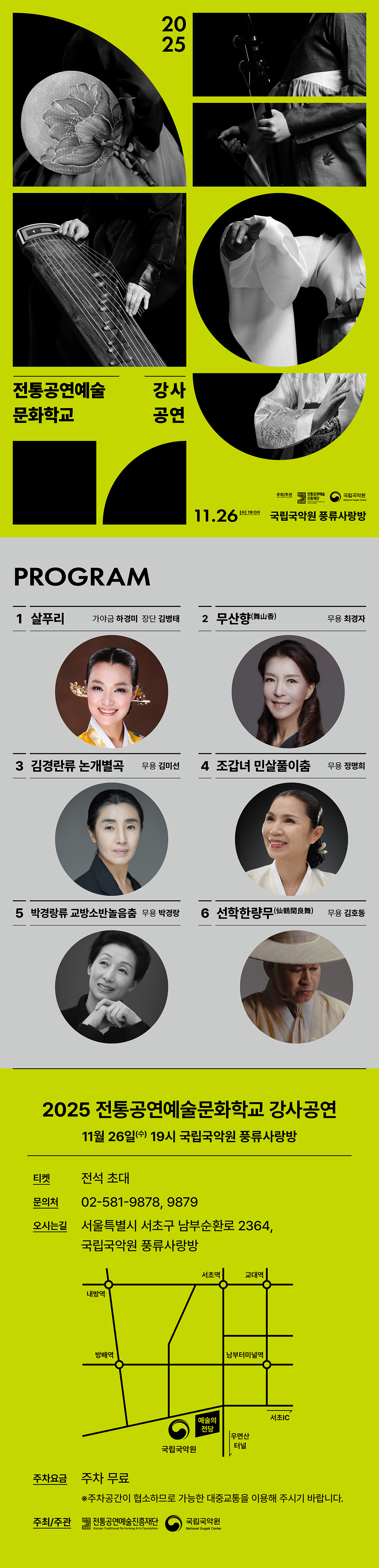 전통공연예술문화학교 강사특별공연 소개이미지