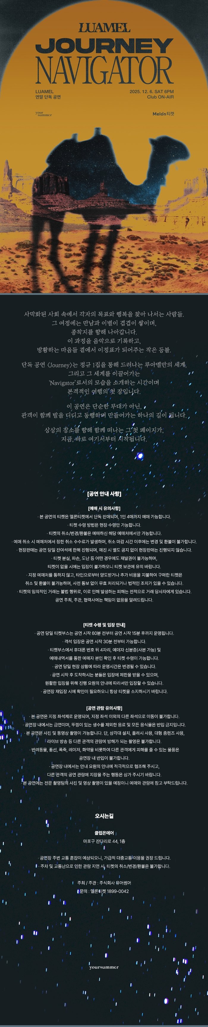 LUAMEL (루아멜) 연말 단독 공연 Journey Navigator 소개이미지