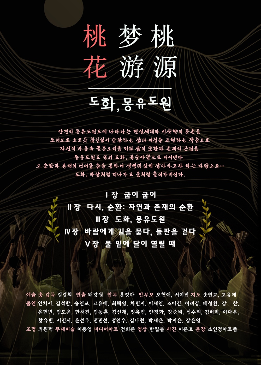 도화 몽유도원 강릉 소개이미지