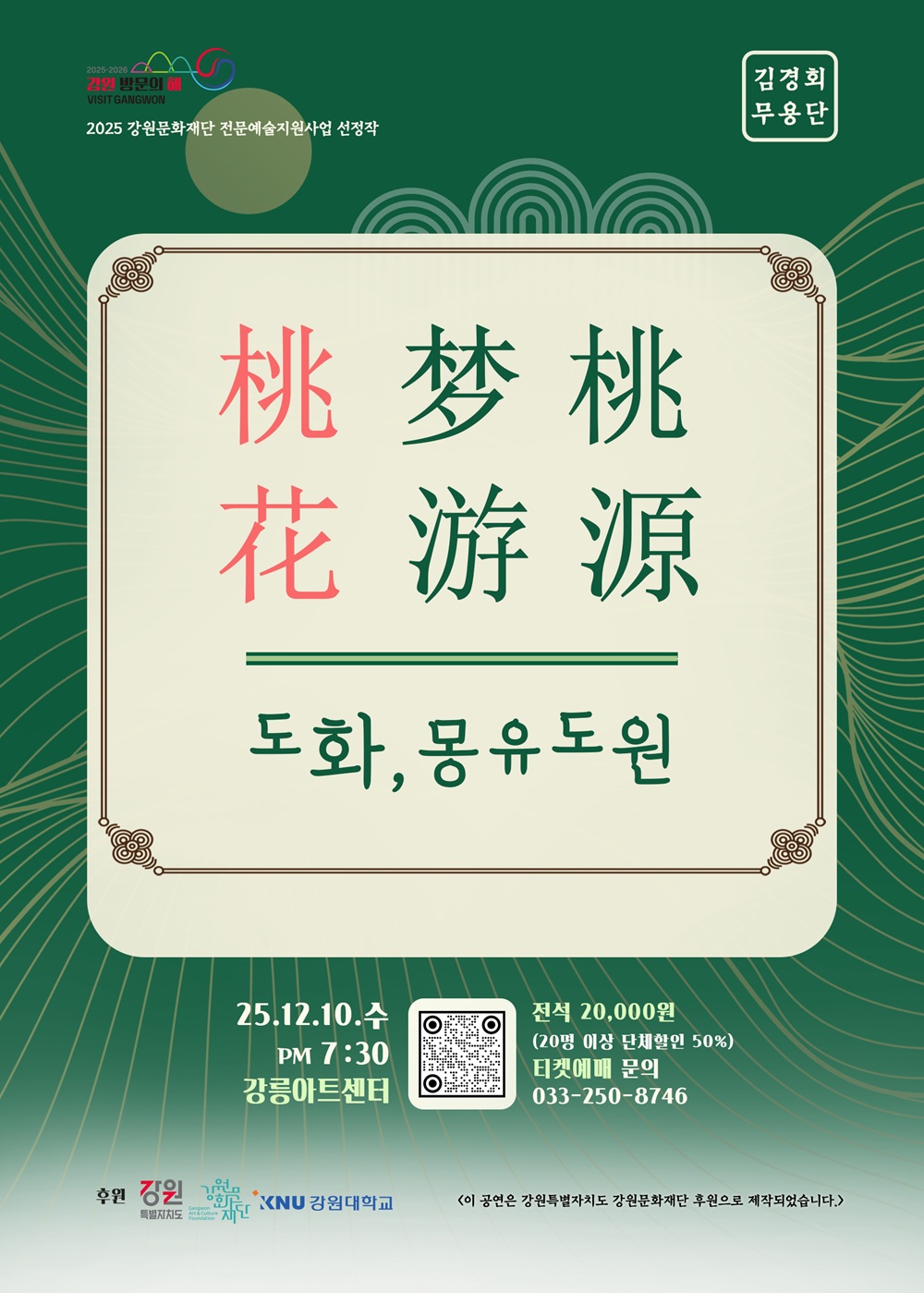 도화 몽유도원 강릉 소개이미지