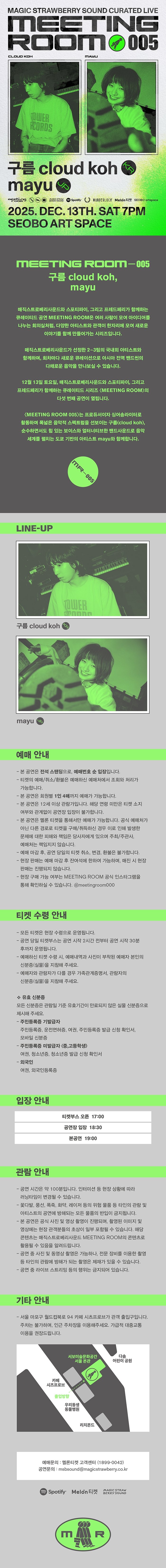 MEETING ROOM 005 구름 mayu 소개이미지