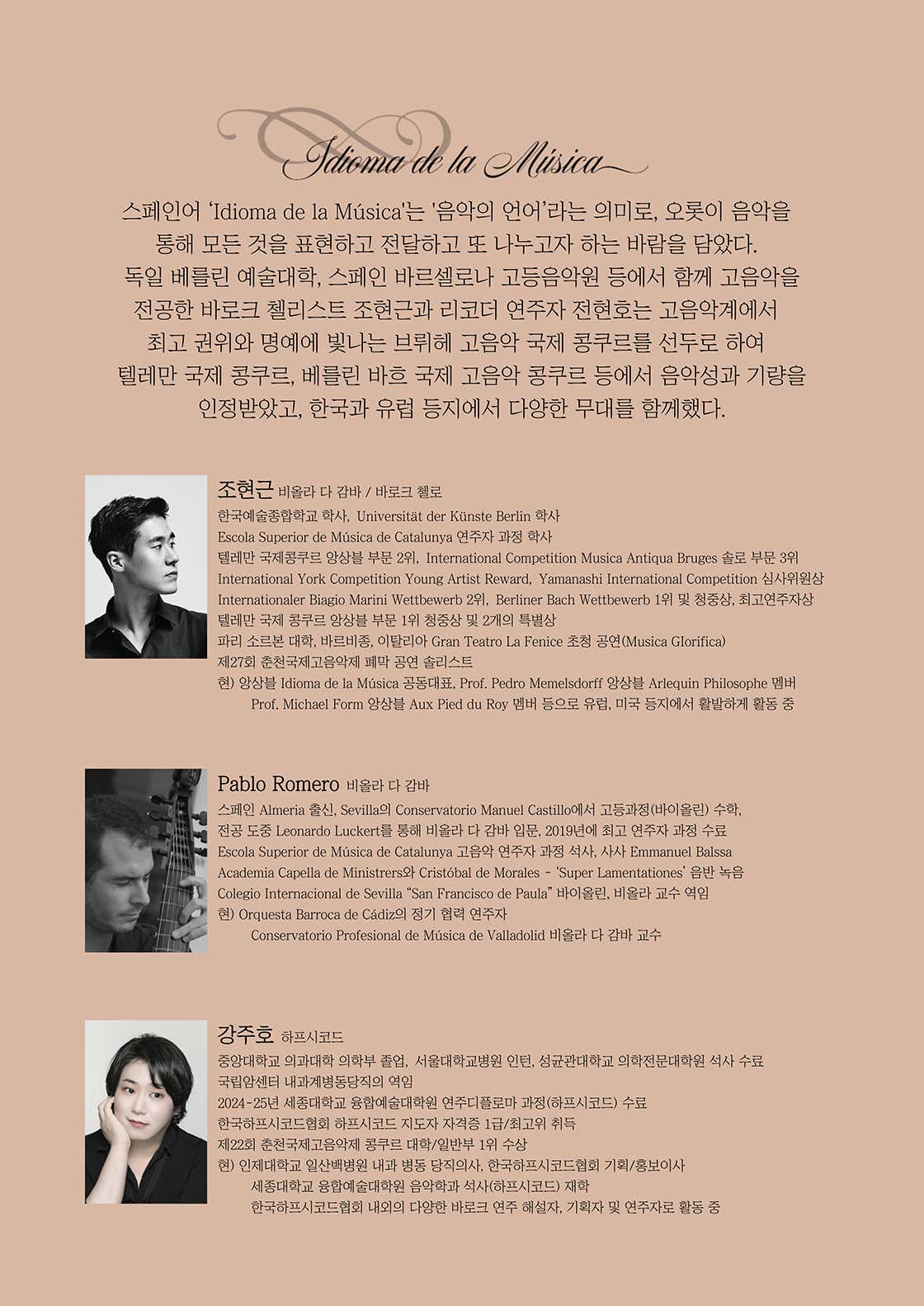 비올라 다 감바와 비올론첼로 부재 회한과 귀향 대구 소개이미지