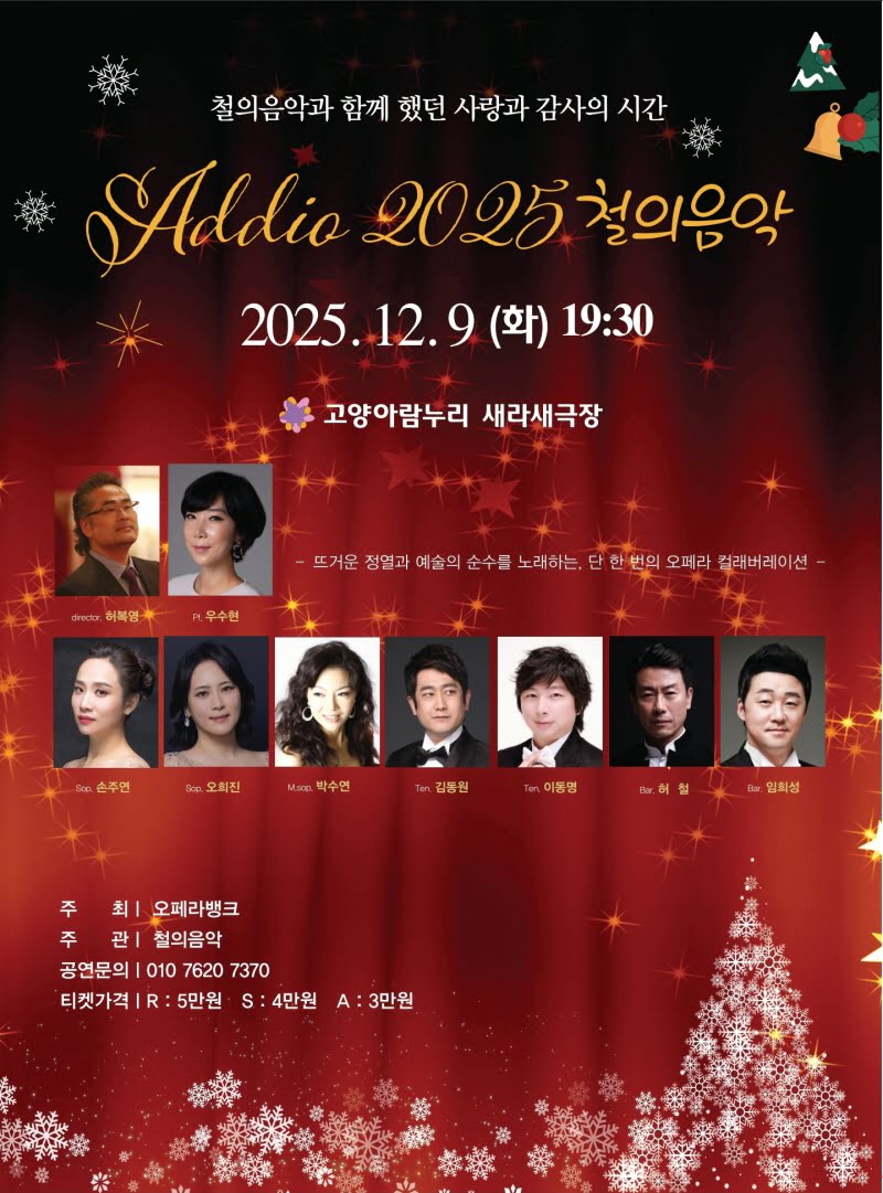 철의음악 오페라 갈라콘서트 소개이미지