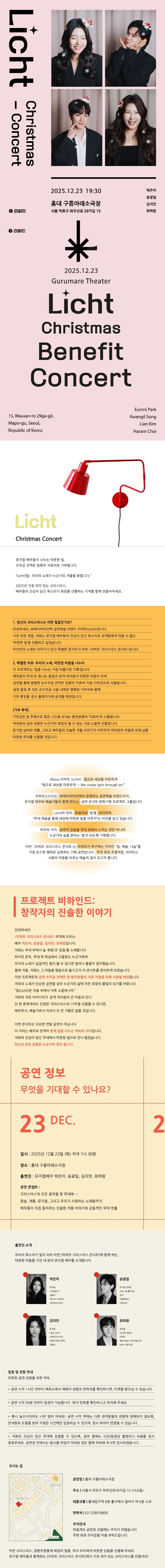 리히트 크리스마스 기부 콘서트 소개이미지