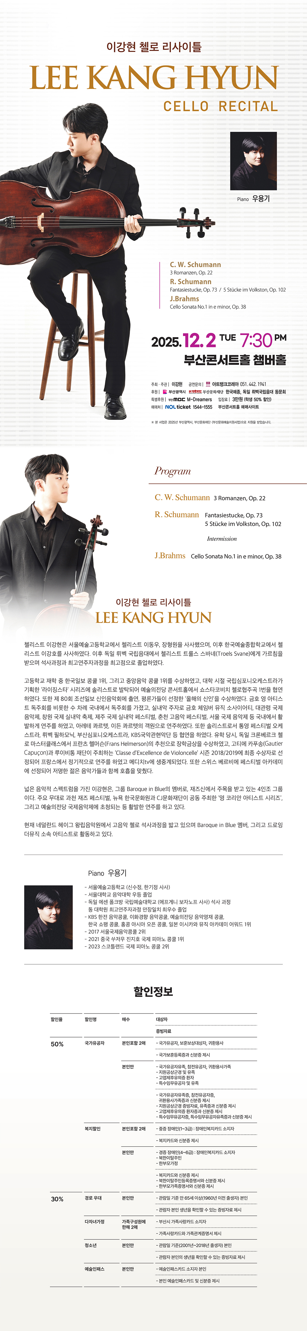 이강현 첼로 리사이틀 부산 소개이미지