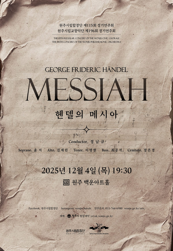 제115회 원주시립합창단 정기연주회 ＋ 제196회 원주시립교향악단 정기연주회 소개이미지