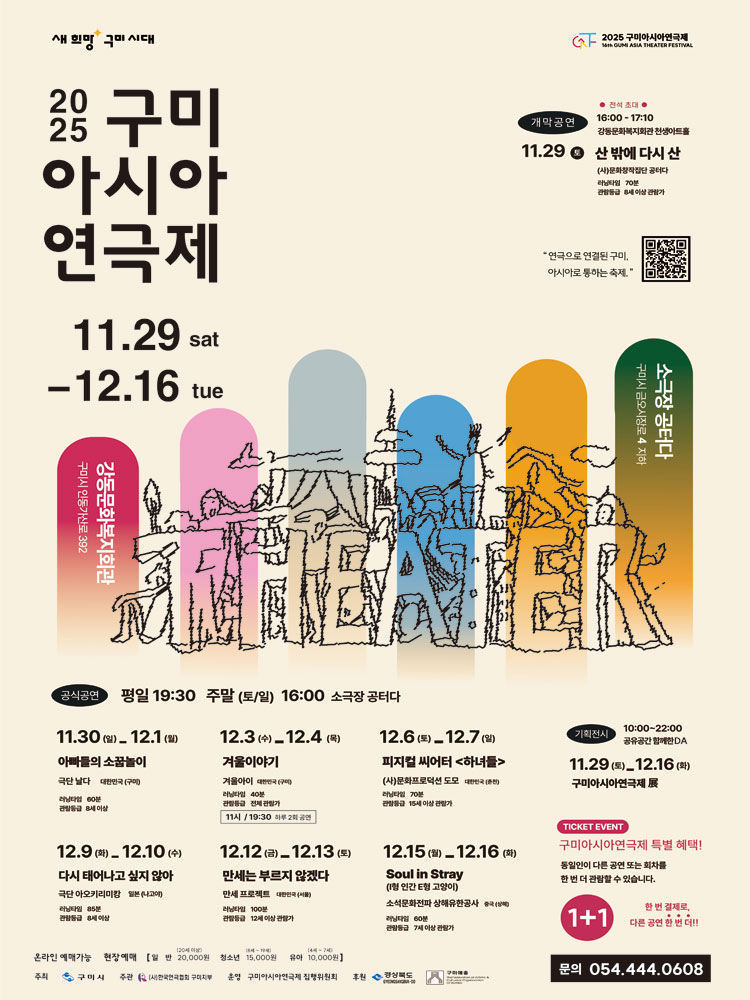 구미아시아연극제 Soul in stray (I형 인간 E형 고양이) 소개이미지