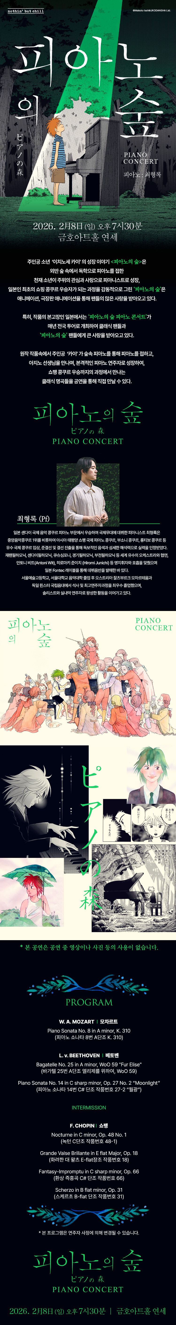 피아노의 숲 피아노 콘서트 소개이미지