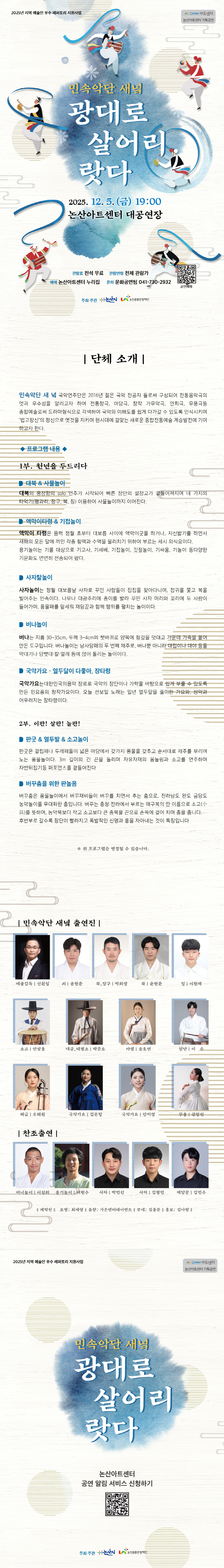 광대로 살어리랏다 논산 소개이미지