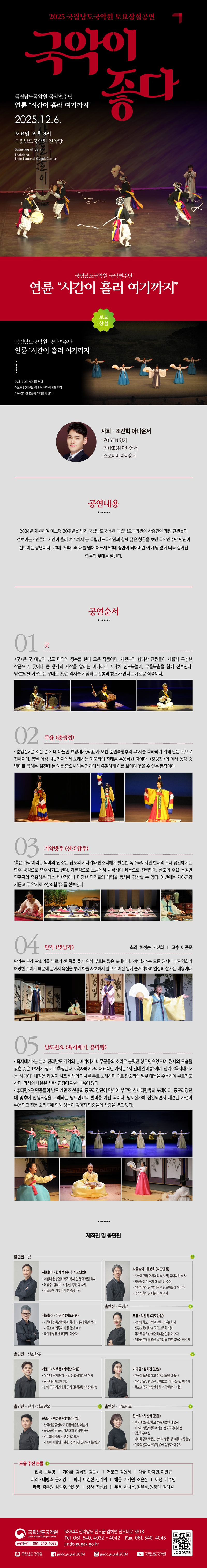 국립남도국악원 토요상설 국악이 좋다 연륜 시간이 흘러 여기까지 소개이미지