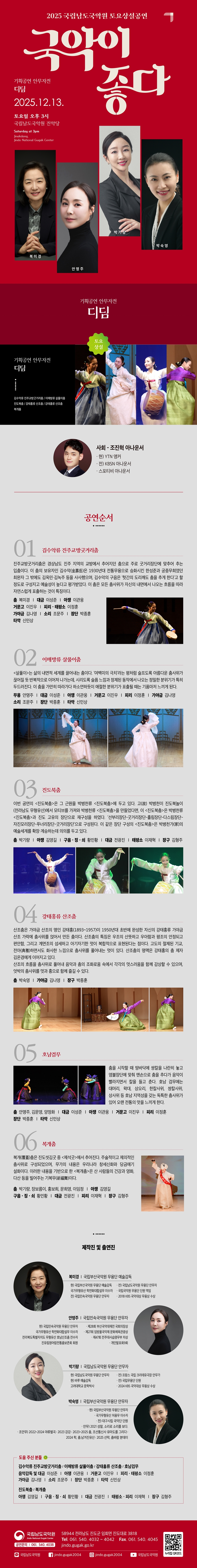 국립남도국악원 토요상설 국악이 좋다 디딤 소개이미지