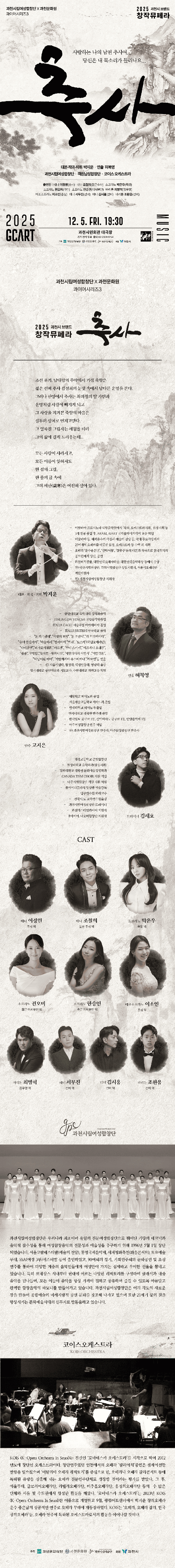 과천시립여성합창단 X 과천문화원 공동기획 콰이어시리즈 3 추사 소개이미지