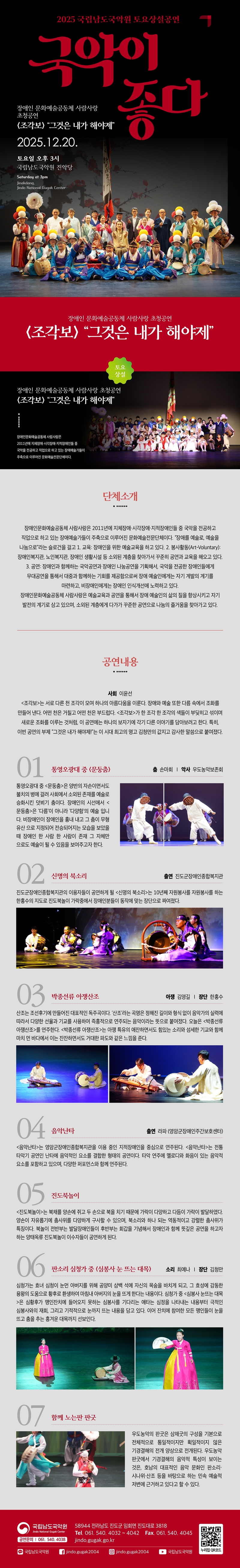 국립남도국악원 토요상설 국악이 좋다 조각보 그것은 내가 해야제 소개이미지