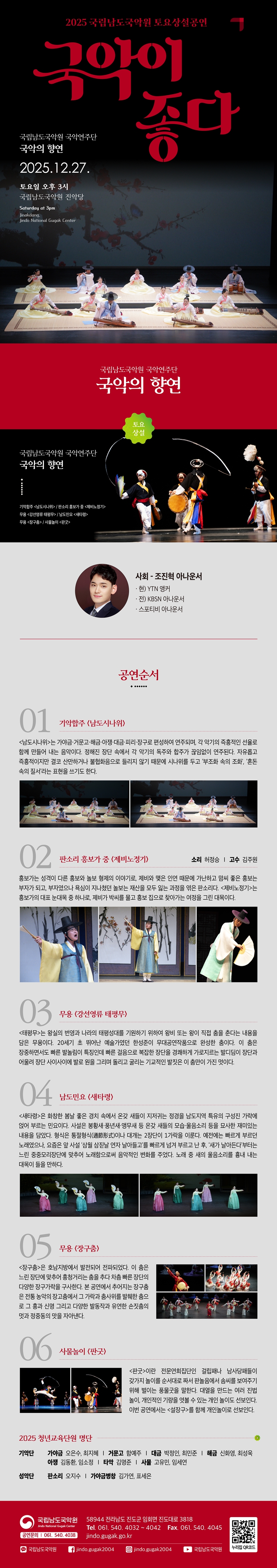 국립남도국악원 토요상설 국악이 좋다 국악의 향연 소개이미지