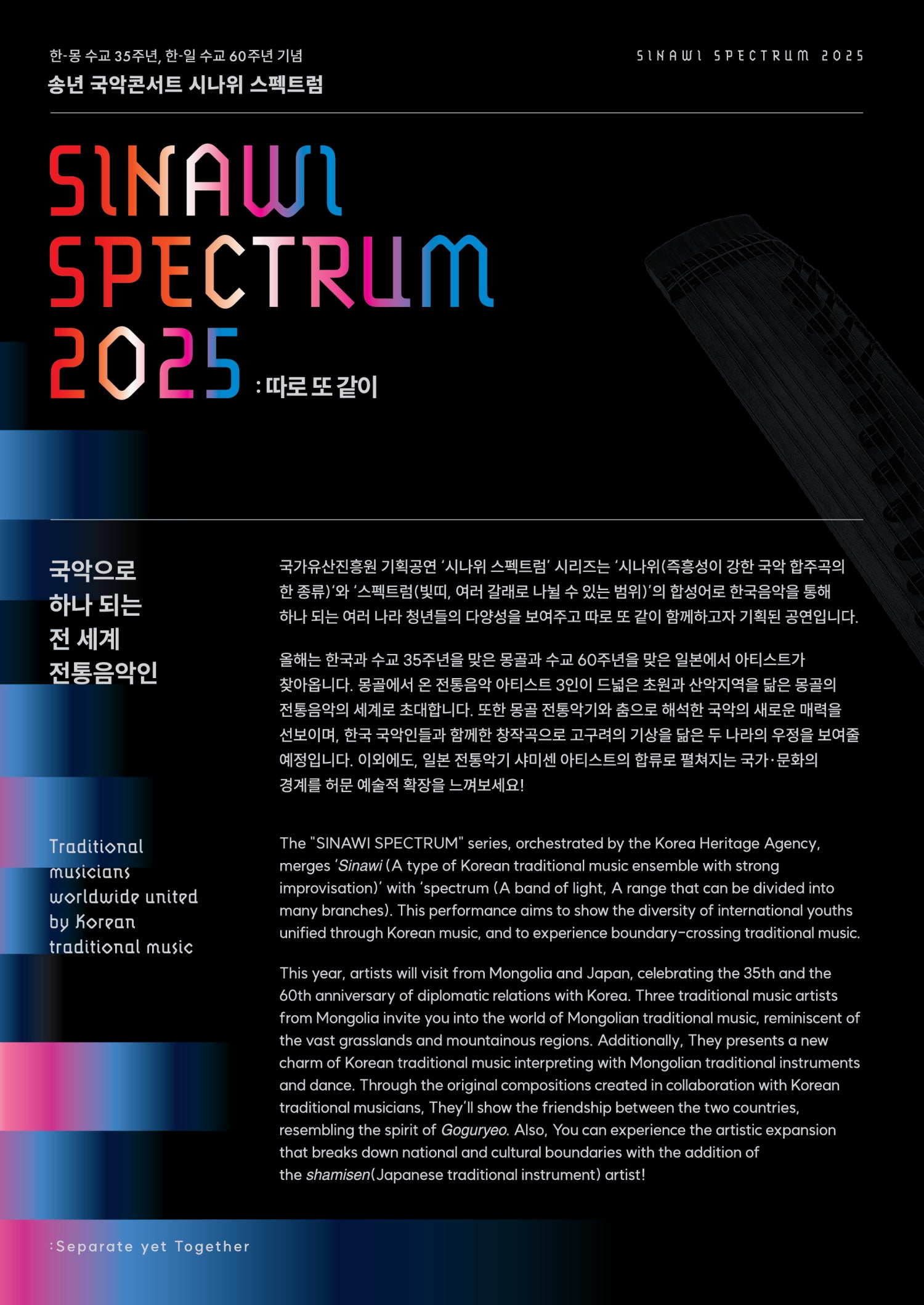 시나위 스펙트럼 따로 또 같이 소개이미지