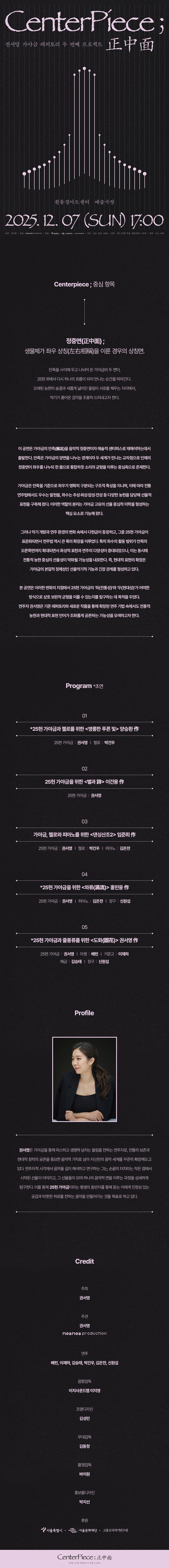 권서영 가야금 레퍼토리 두 번째 프로젝트 Centerpiece ; 正中面 소개이미지