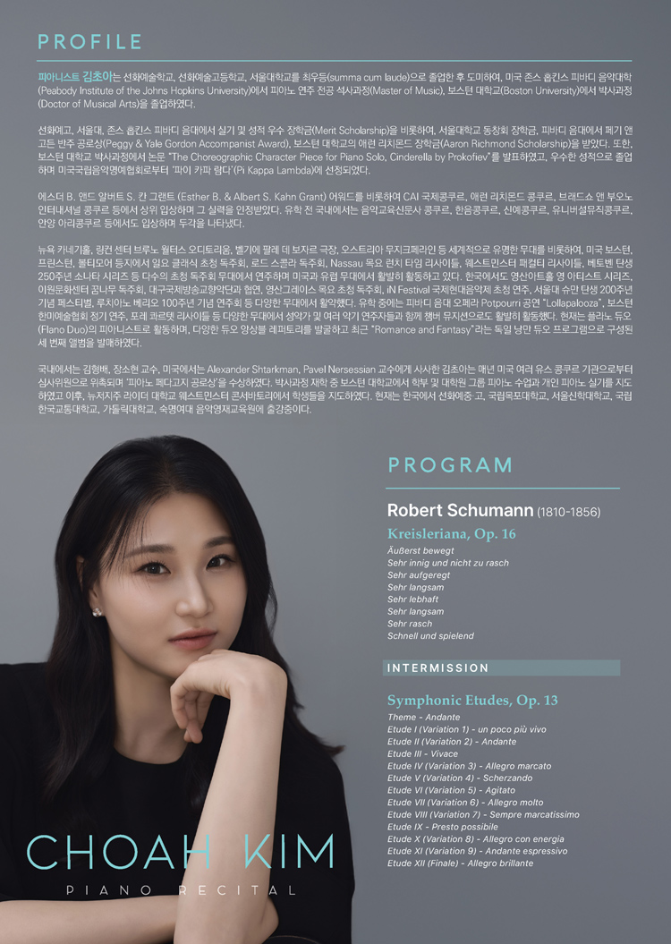 김초아 피아노 독주회 낭만주의 컬렉션 시리즈 Ⅱ 로베르트 슈만 소개이미지