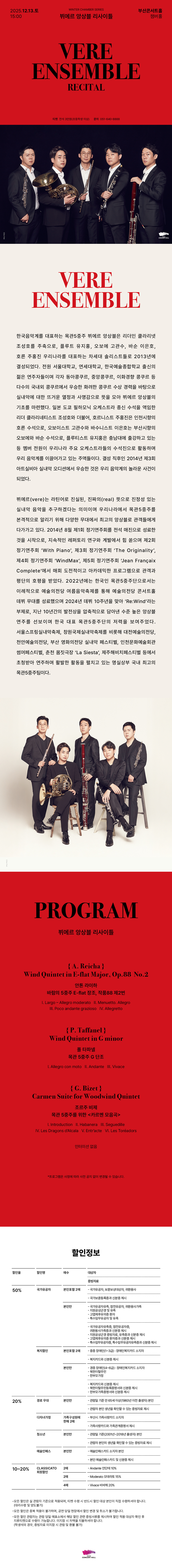뷔에르 앙상블 리사이틀 부산 소개이미지
