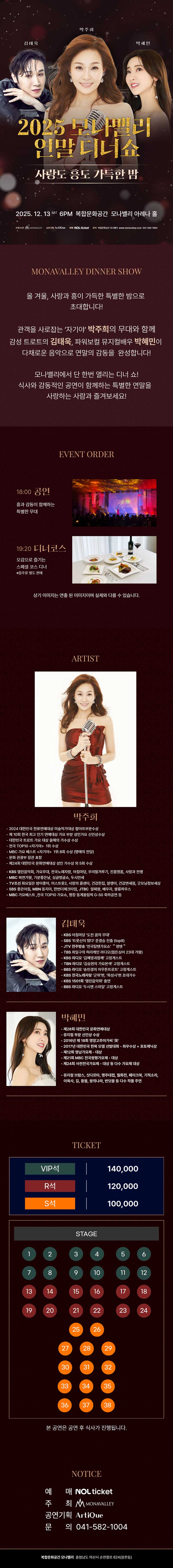 모나밸리 연말 디너쇼 사랑도 흥도 가득한 밤 아산 소개이미지