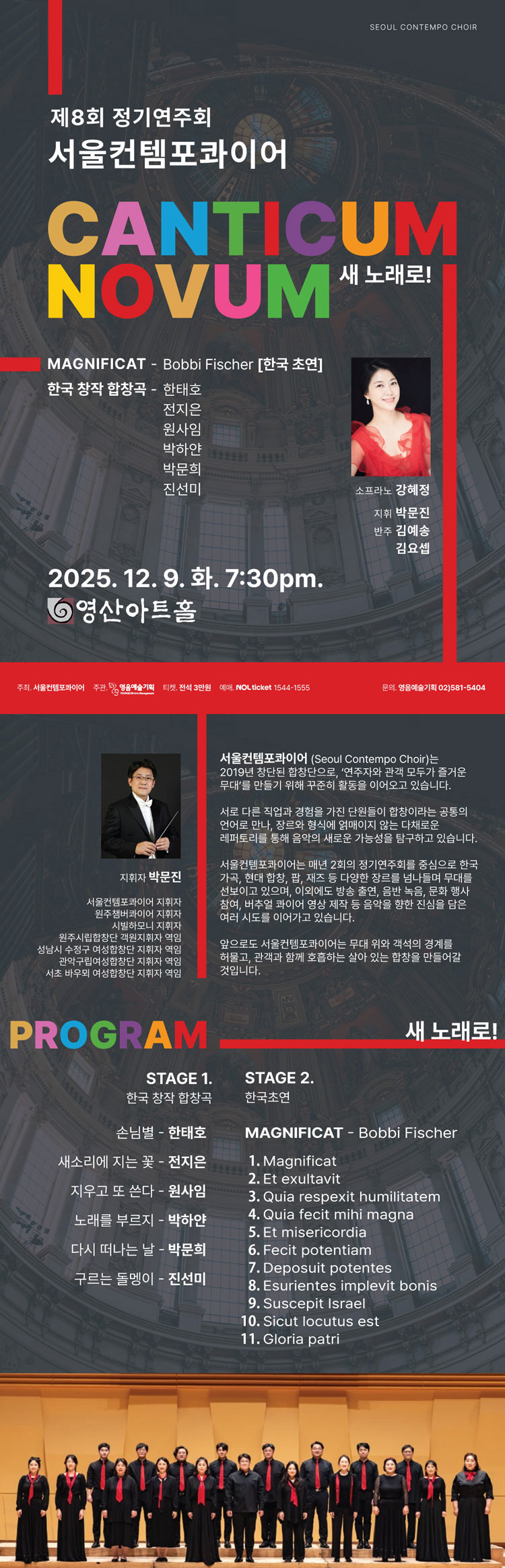 제8회 서울컨템포콰이어 정기연주회 소개이미지