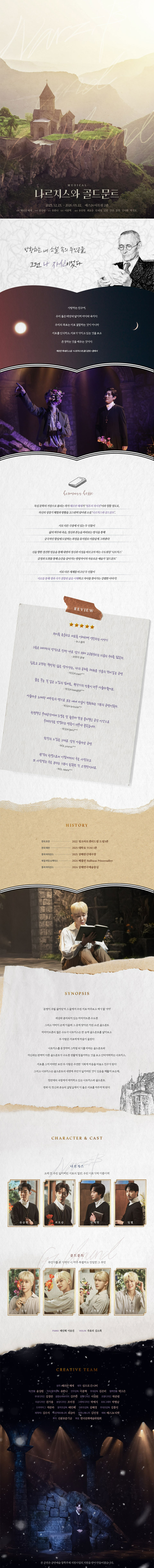 나르치스와 골드문트 대학로 소개이미지