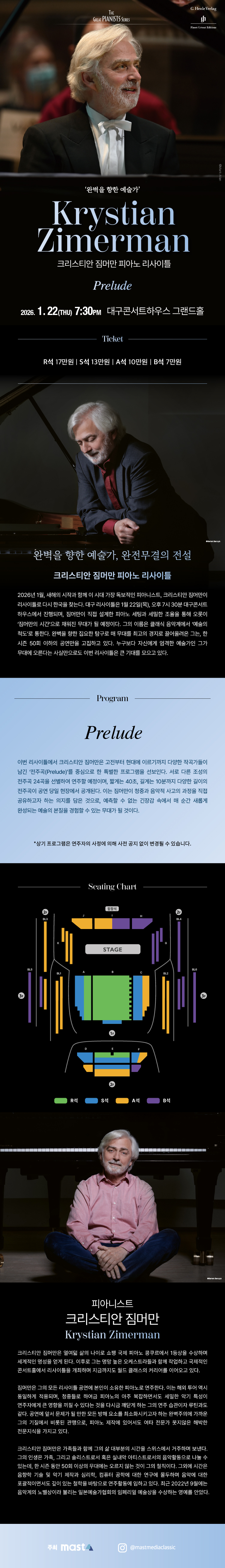 크리스티안 짐머만 피아노 리사이틀 Prelude 대구 소개이미지