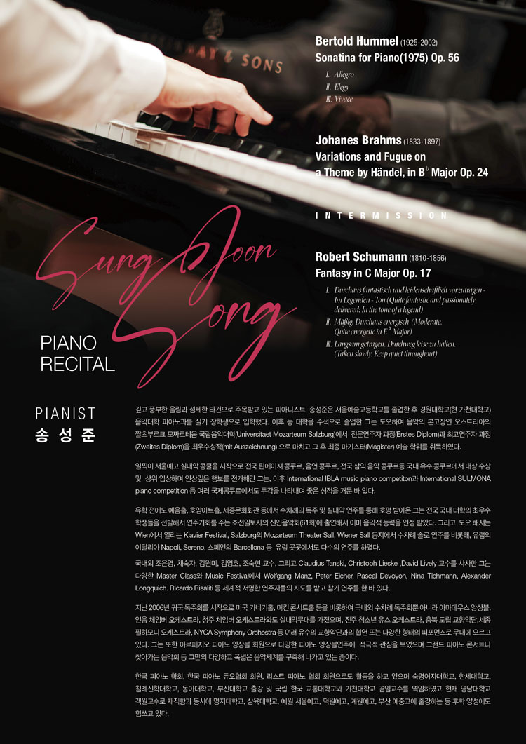 송성준 피아노 독주회 소개이미지