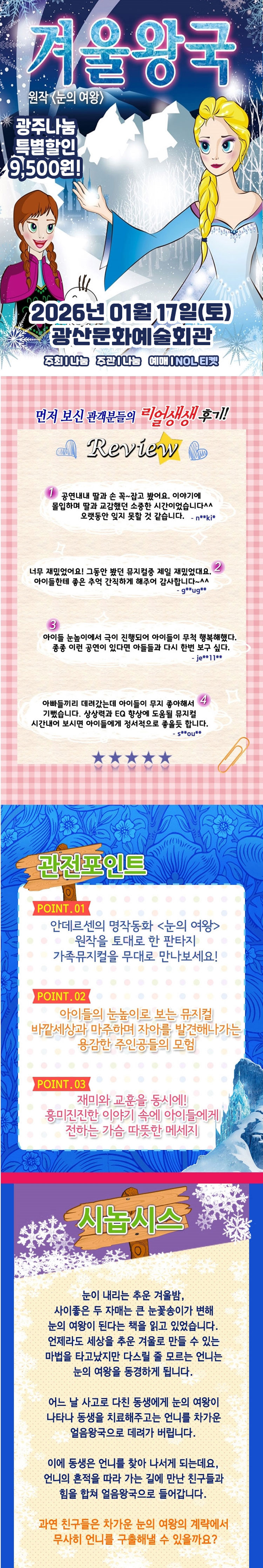 겨울왕국 겨울이야기 광주 소개이미지