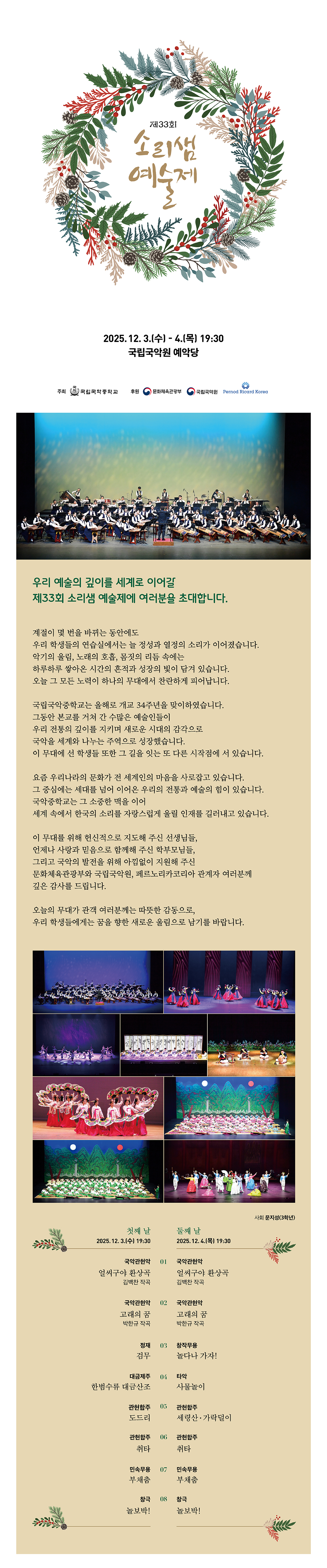 제33회 소리샘 예술제 소개이미지