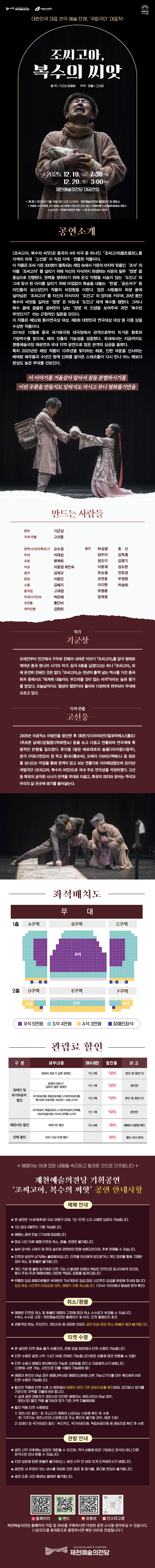 조씨고아 복수의 씨앗 제천 소개이미지