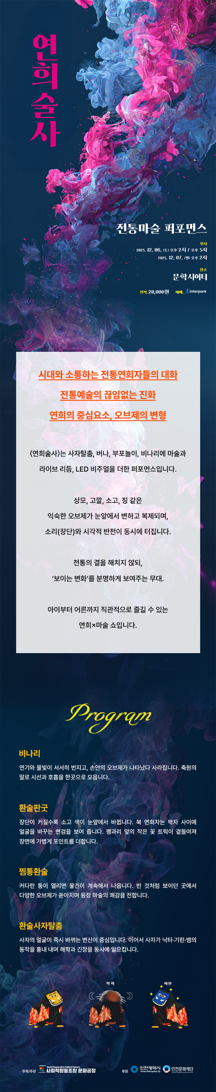 연희술사 인천 소개이미지