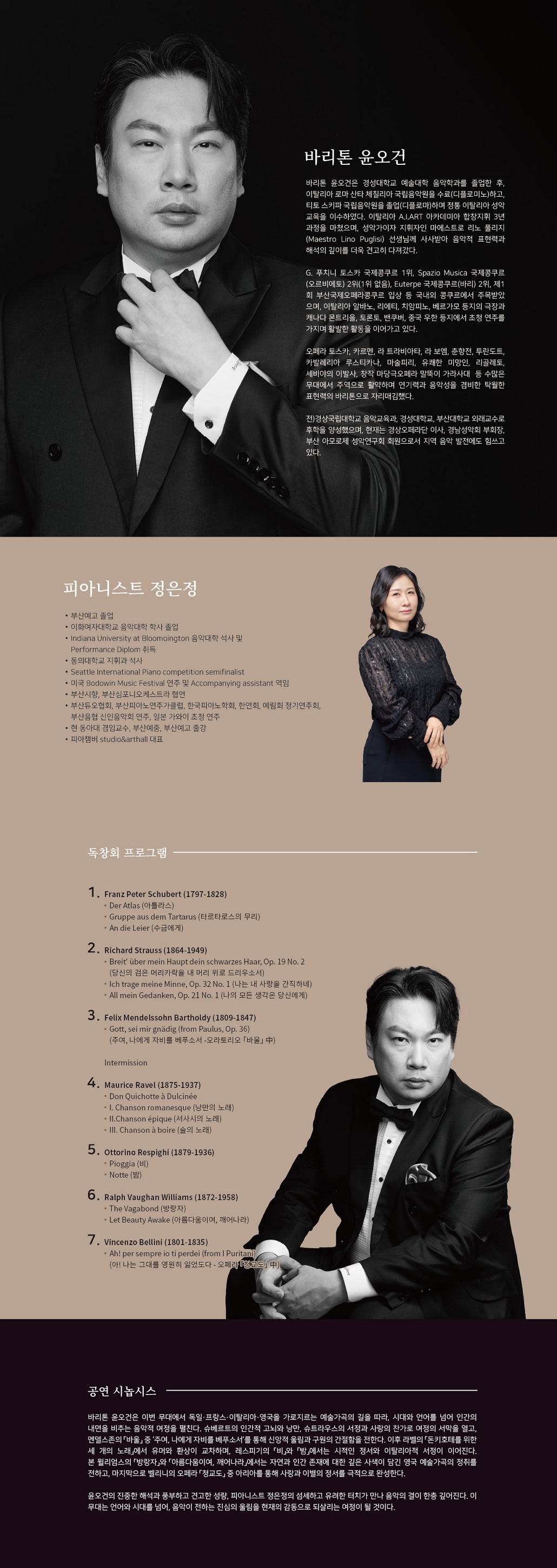 바리톤 윤오건 독창회 부산 소개이미지