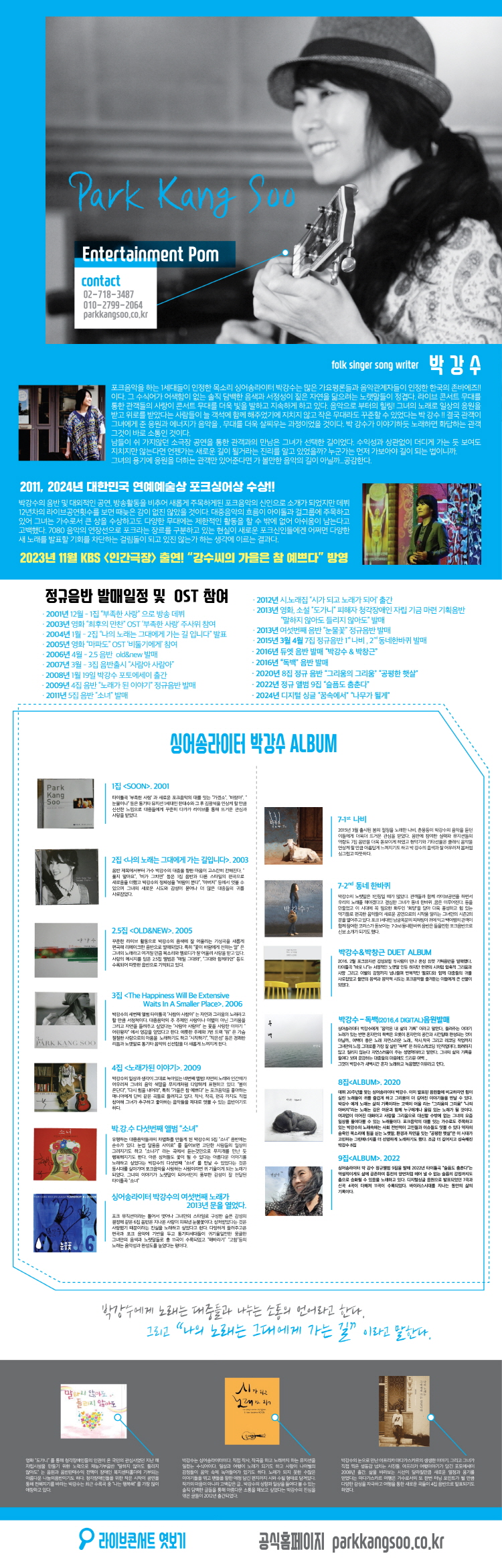 박강수 콘서트 나의 노래는 그대에게 가는길 소개이미지