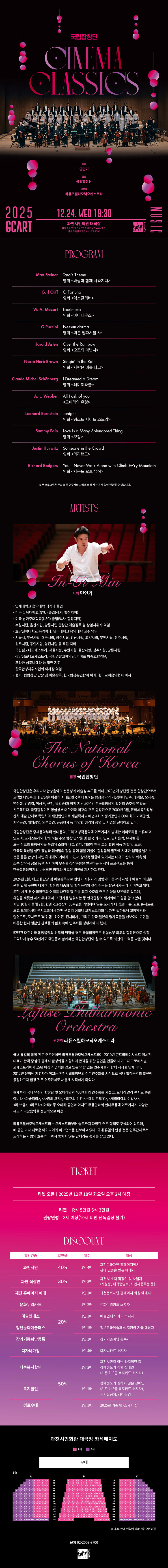 국립합창단 시네마 클래식 과천 소개이미지