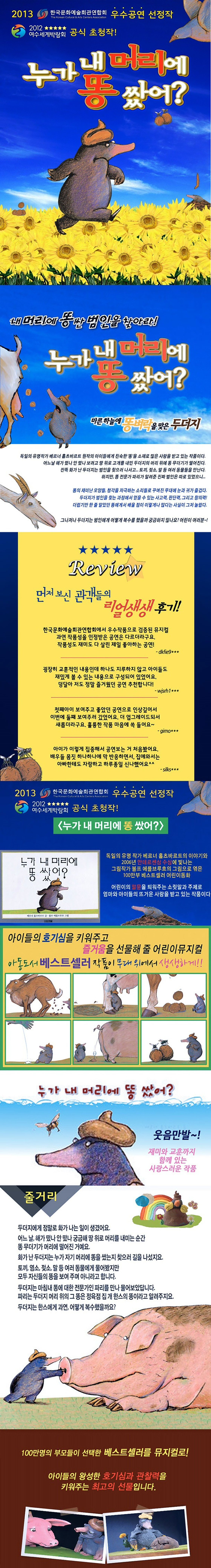 누가 내 머리에 똥 쌌어 오산 소개이미지