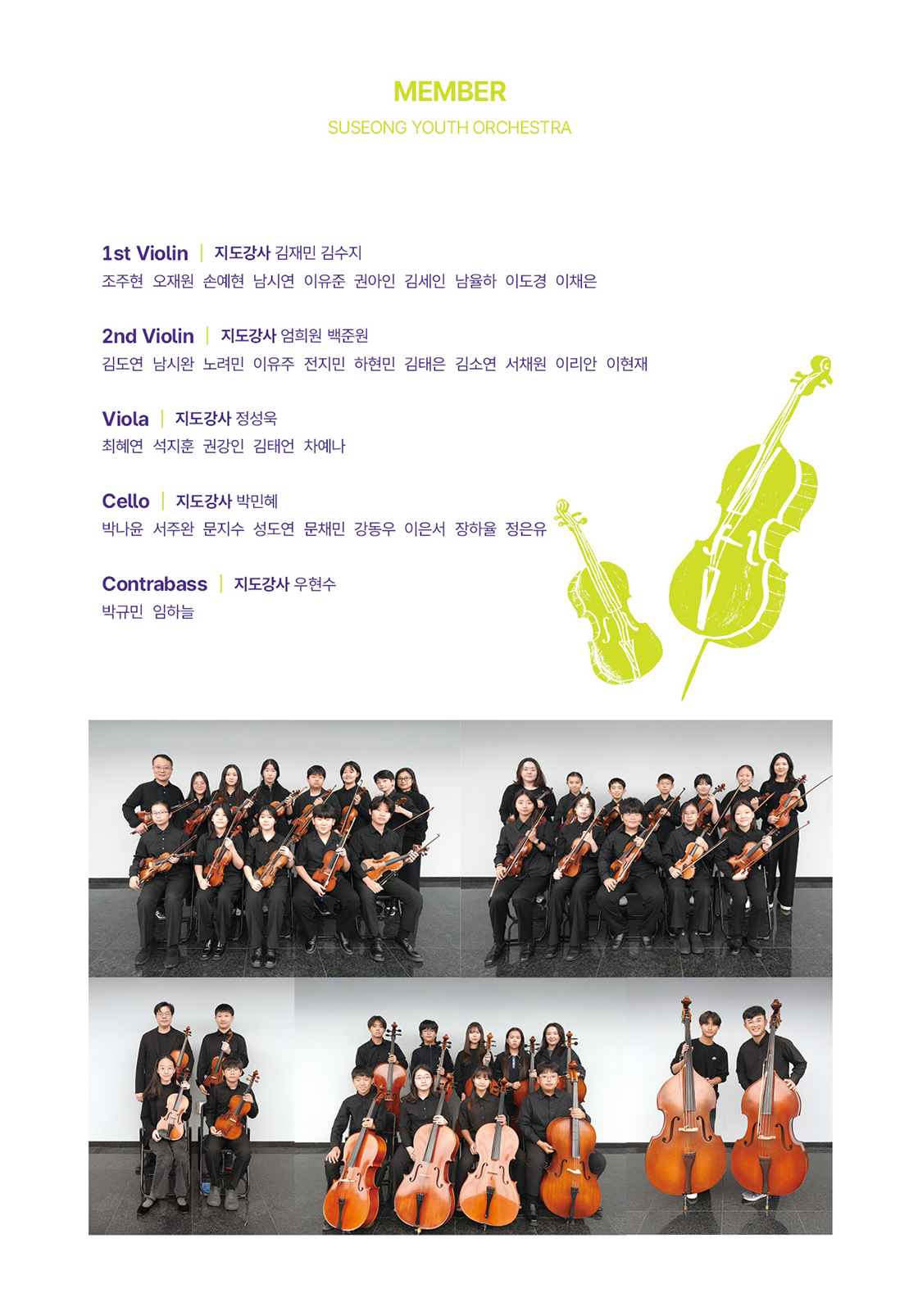 제12회 수성청소년 오케스트라 정기연주회 대구 소개이미지