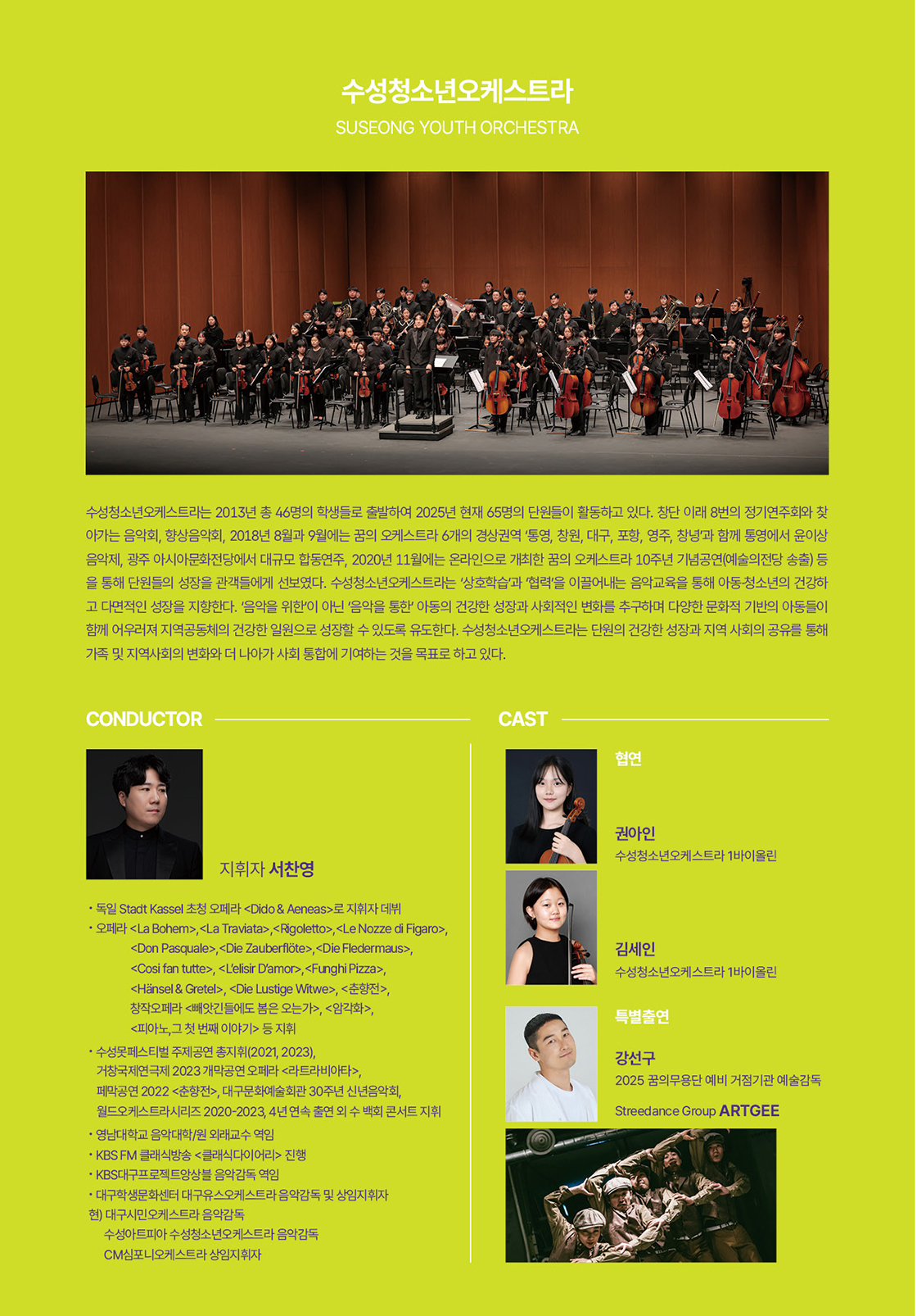 제12회 수성청소년 오케스트라 정기연주회 대구 소개이미지