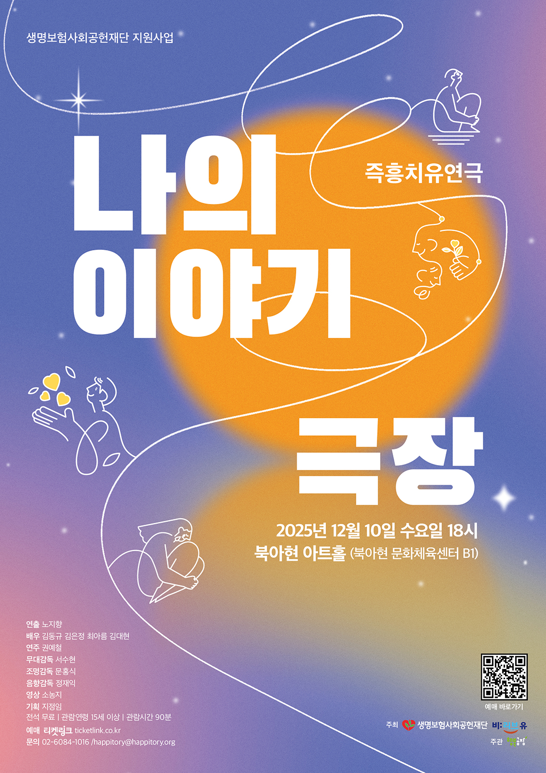 나의 이야기 극장 공연 소개