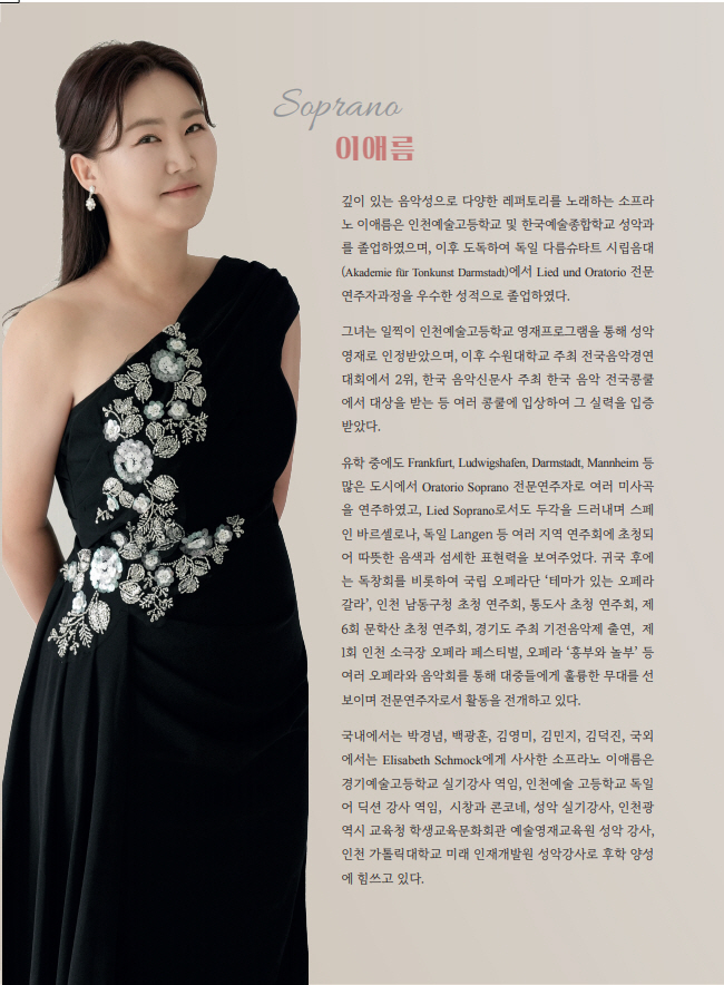 소프라노 이애름 독창회 소개이미지