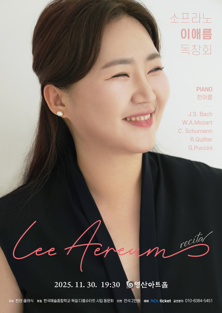 소프라노 이애름 독창회 소개이미지