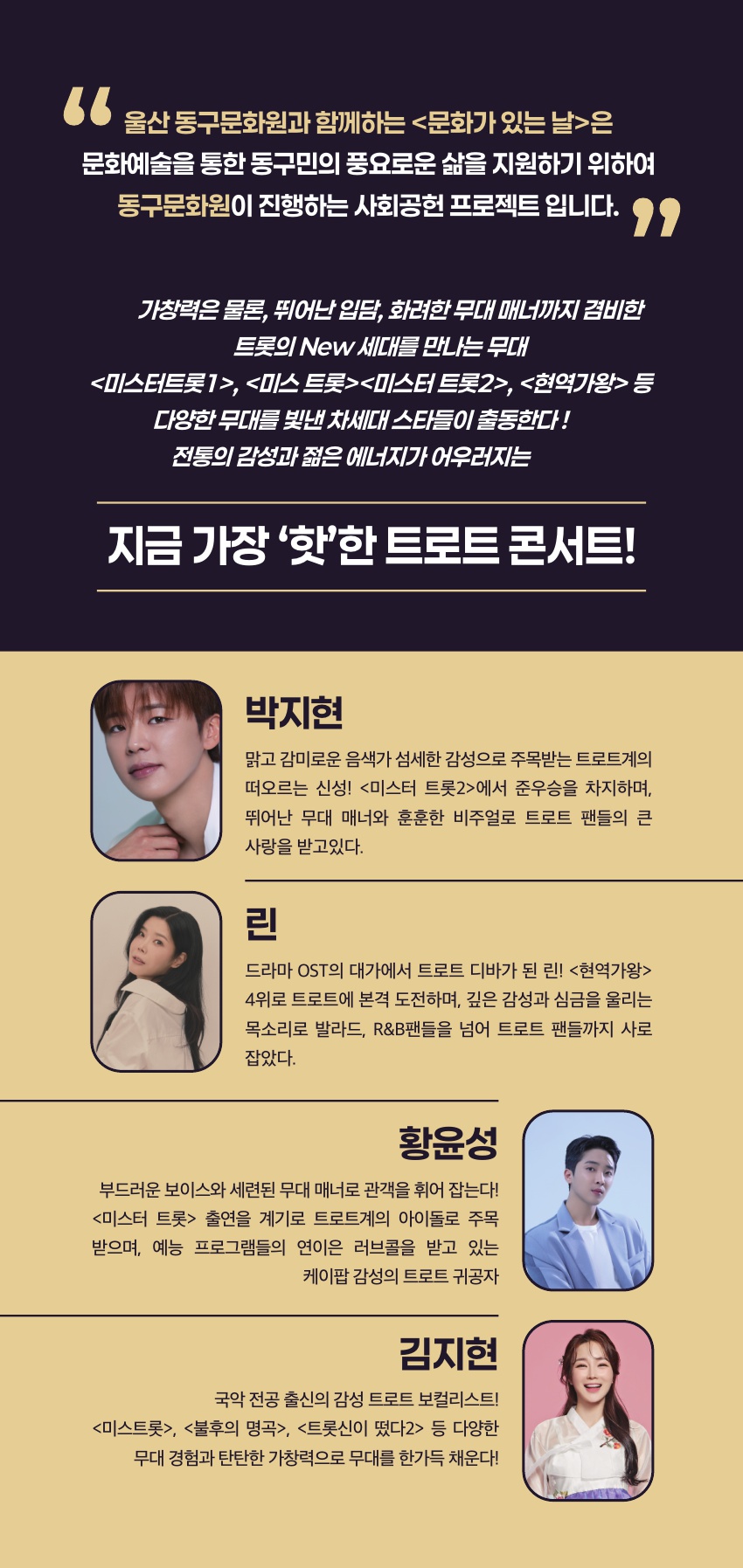 낭만 트로트 콘서트 울산동구문화원과 함께하는 문화가 있는 날 울산 소개이미지