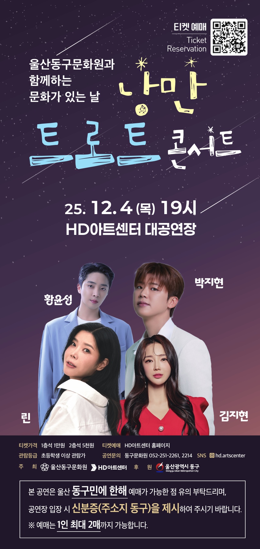 낭만 트로트 콘서트 울산동구문화원과 함께하는 문화가 있는 날 울산 소개이미지