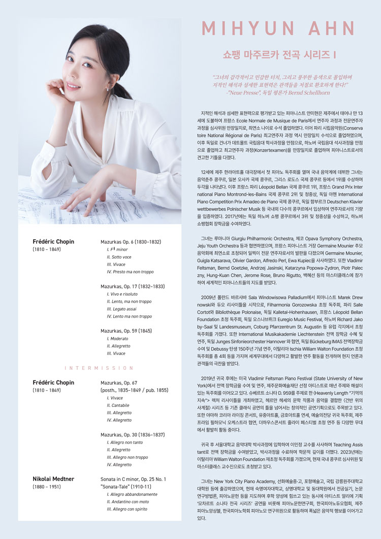 안미현 피아노 독주회 소개이미지
