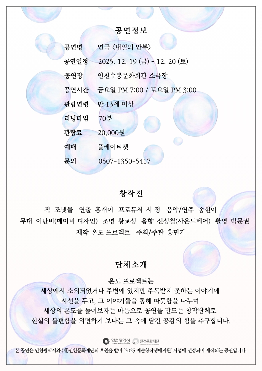 내일의 안부 인천 소개이미지