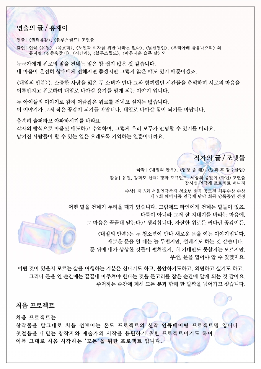 내일의 안부 인천 소개이미지