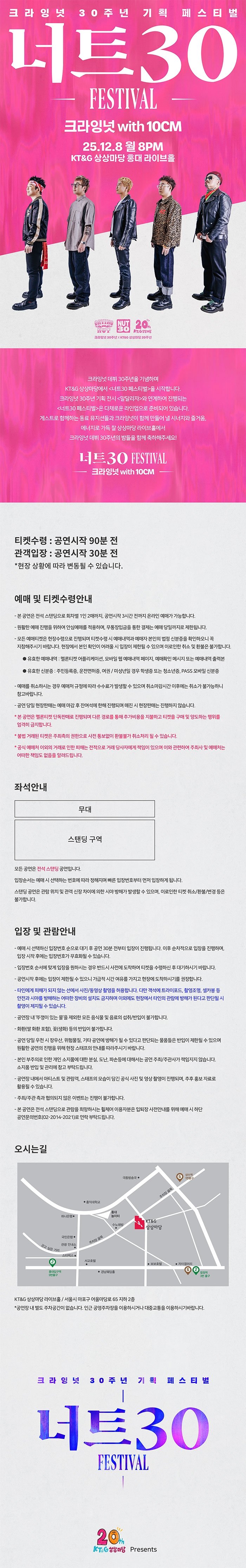 너트30 페스티벌 크라잉넛 with 10CM 소개이미지