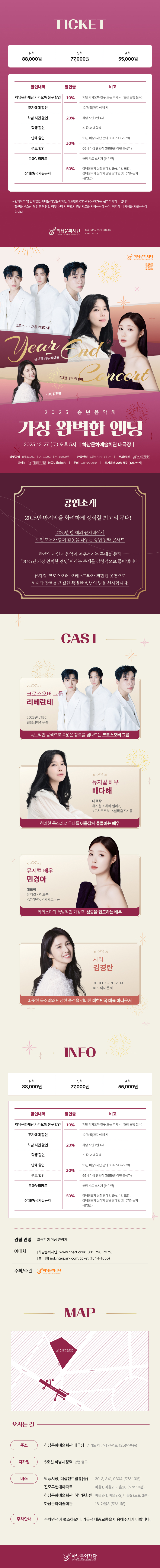 송년음악회 가장 완벽한 엔딩 하남 소개이미지