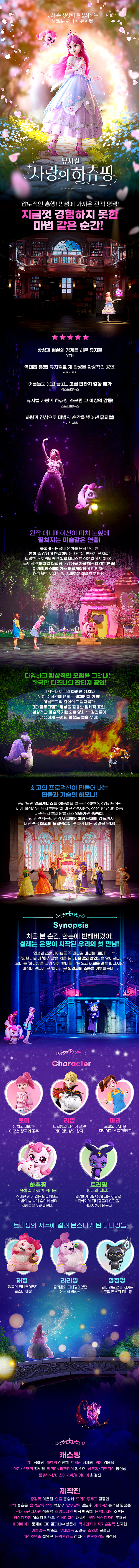 사랑의 하츄핑 이천 소개이미지