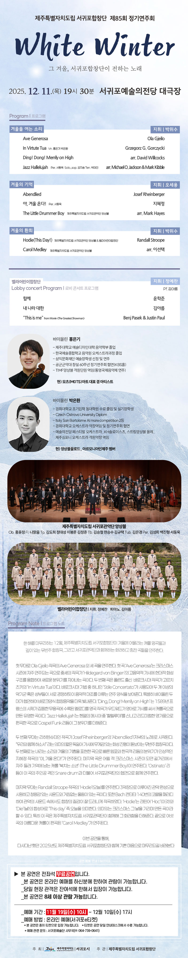 제85회 제주특별자치도립 서귀포합창단 정기연주회 White Winter 소개이미지