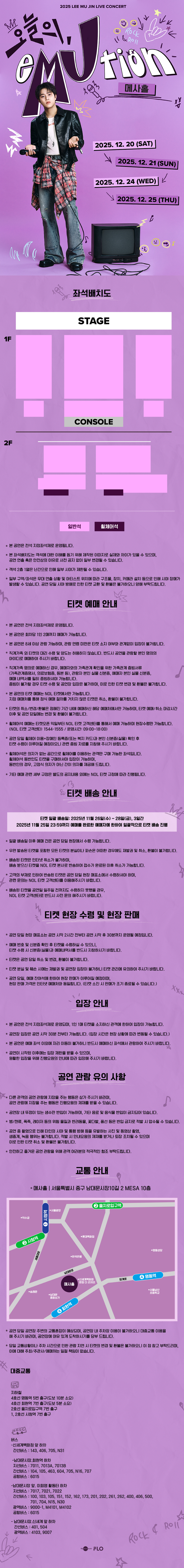 이무진 소극장 콘서트 오늘의 eMUtion 소개이미지